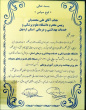 تقدیر از دانشگاه علوم پزشکی اردبیل در جشنواره شهید رجایی