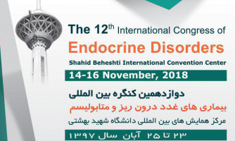 دوازدهمین کنگره بین المللی بیماریهای غدد درون ریز و متابولیسم