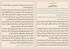 متن کامل زیارت اربعین