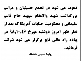 تجمع حسینیان و مراسم بزرگداشت شهید والامقام سپهبد حاج قاسم سلیمانی و محکومیت جنایات آمریکا