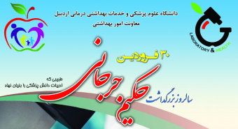 روز علوم آزمایشگاهی بر سفید پوشان عرصه تشخیص مبارک باد