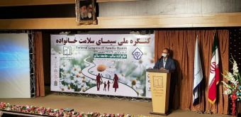 سخنرانی دکتر شهرام حبیب زاده رئیس کنگره ملی سیمای سلامت خانواده در مراسم افتتاحیه
