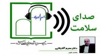 برنامه رادیویی صدای سلامت میهمان این برنامه: دکتر محرم آقابالایی متخصص عفونی بمناسبت ۲۳ مهر روز ملی مبارزه با بیماری سل