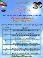 آیین افتتاح و راه اندازی همزمان تجهیزات درمانی شهرستان اردبیل با اعتبار ۱۶۰ میلیارد ریال همزمان با چهل و دومین سالگرد پیروزی شکوهمند انقلاب اسلامی