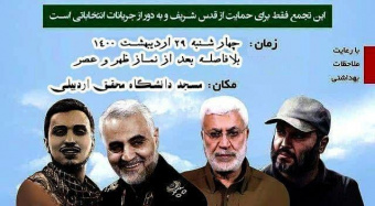 تجمع دانشگاهیان شهر اردبیل برای حمایت از حماسه آفرینی های جبهه مقاومت و محکومیت رژیم غاصب اسرائیل