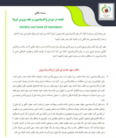 تغذیه در واکسیناسیون بر علیه ویروس کرونا