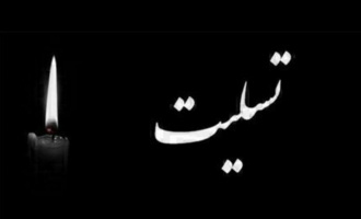 همکار گرامی جناب آقای مهندس محمد دانه زن درگذشت برادر گرامی تان را تسلیت عرض نموده از درگاه خداوند متعال برای ایشان رحمت الهی و برای عموم بازماندگان صبر و اجر مسئلت داریم.