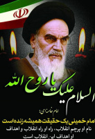 چهاردهم خرداد سالروز ارتحال حضرت امام خمینی (ره) بنیانگذار جمهوری اسلامی را تسلیت عرض می نمائیم