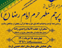 نهاد نمایندگی مقام معظم رهبری با همکاری معاونت فرهنگی دانشجویی دانشگاه علوم پزشکی اردبیل برگزار می کند