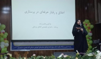 برگزاری کارگاه آیین اخلاق پرستاری و منشور حقوق بیمار توسط اداره پرستاری دانشگاه علوم پزشکی اردبیل با تدریس مدرس کشوری در سالن همایش بیمارستان امام خمینی (ره) اردبیل
