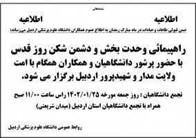 اطلاعیه راهپیمایی روز قدس سال ۱۴۰۲