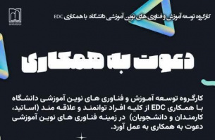 دعوت به همکاری