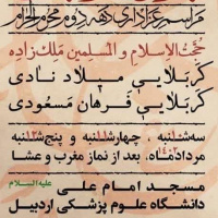 مراسم عزاداری دهه دوم ماه محرم ۱۴۴۵ ه.ق - ۱۴۰۲ ه.ش