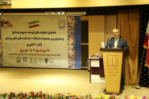 گزارش تصویری همایش معاونتهای توسعه مدیریت و منابع و مدیران زیرمجموعه دانشگاه ها و دانشکده های علوم پزشکی قطب ۲ کشوری به میزبانی دانشگاه علوم پزشکی اردبیل