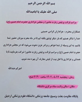 مراسم پرفیض زیارت عاشورا و مجلس عزاداری حضرت اباعبدالله الحسین علیه السلام