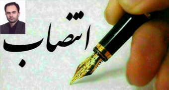 انتصاب سرپرست مدیریت امور آموزشی و تحصیلات تکمیلی دانشگاه