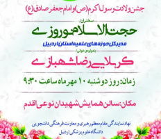 جشن ولادت حضرت رسول اکرم (ص)، امام جعفر صادق (ع) و هفته وحدت