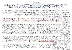 اطلاع از نحوه، تاریخ و مدارک لازم برای ثبت نام دانشجویان جدیدالورود دانشگاه علوم پزشکی اردبیل