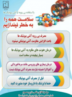 سازمان بهداشت جهانی، مقاومت آنتی بیوتیک را یکی از بزرگترین خطرات تهدید کننده سلامت عمومی جهان اعلام کرده است و تجویز و مصرف بیش از حد و خودسرانه را یکی از دلایل مقاومت آنتی بیوتیکی می داند.