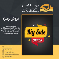 نمایشگاه دائمی آنلاین کتاب با تخفیف ۱۵ تا ۳۰ درصدی ۴۰۰۰ عنوان کتب پزشکی