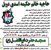 مراسم سومین روز درگذشت مادر همکار گرامی، آقای حسین فریدون زاده