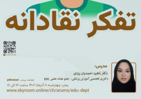 جلسه ششم مجموعه کارگاه های توانمند سازی کشوری  دانشجویان علوم پزشکی