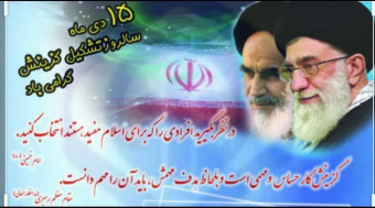 ۱۵ دی ماه سالروز تشکیل گزینش را خدمت همکاران پرتلاش، زحمتکش، شایسته و متعهد واحد گزینش تبریک و تهنیت عرض می نماییم.