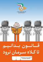 ارتقاء آگاهی ها و گسترش فرهنگ پیشگیری، مقدمه کاهش آسیب ها و جرائم