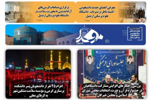 شصت‌وششمین شماره خبرنامه "مفدا اردبیل" منتشر شد