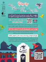 دوازدهمین جشنواره فرهنگی هنری نظام سلامت (سیمرغ) با شعار "ایران جوان بمان"