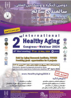دومین کنگره و وبینار بین المللی سالمندی سالم