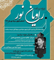 بسیج دانشجویی دانشگاه علوم پزشکی اردبیل با همکاری معاونت فرهنگی و دانشجویی دانشگاه علوم پزشکی اردبیل، برگزار میکند: