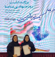 تجلیل از کارشناسان مامایی نمونه کشوری در وزارت بهداشت