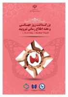 ۵ الی ۱۱ خردادماه، هفته اطلاع رسانی تیرویید