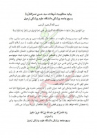 بیانیه محکومیت شهادت سید حسن نصرالله توسط بسیج جامعه پزشکی دانشگاه علوم پزشکی اردبیل