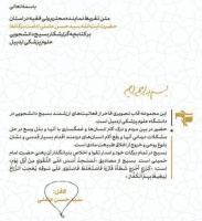 پاسداشت حضرت آیت‌الله عاملی از تلاش‌های مجاهدانه بسیج دانشجویی دانشگاه علوم پزشکی اردبیل در طول مدت اخیر