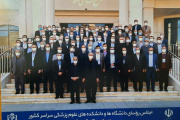 اجلاس روسای دانشگاه ها و دانشکده های علوم پزشکی سراسر کشور به میزبانی مشهد مقدس / دی ماه ۱۴۰۰