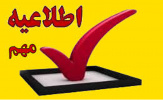 آگهی زمان ثبت نام کاندیداهای هیئت مدیره هشتمین دوره انتخابات سازمان نظام پزشکی استان اردبیل