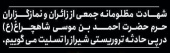 اجتماع دانشگاهیان علوم پزشکی اردبیل در پی محکومیت حادثه تروریستی حرم حضرت احمد بن موسی (شاهچراغ) و اغتشاشات اخیر