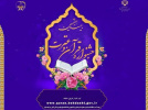 رتبه دوم دانشگاه علوم پزشکی اردبیل در آمار ثبت‌نام بیست و هفتمین جشنواره قرآن و عترت وزارت بهداشت