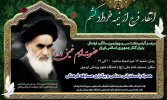 مراسم گرامیداشت سی و چهارمین سالگرد ارتحال بنیانگذار جمهوری اسلامی ایران، حضرت امام خمینی (ره)