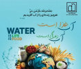 ۲۴ مهر روز جهانی غذا گرامی باد