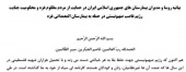 بیانیه روسا و مدیران بیمارستان های جمهوری اسلامی ایران در حمایت از مردم مظلوم غزه