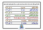 برنامه حضور نماینده مجری قرارداد بیمه درمان تکمیلی در واحدهای تابعه دانشگاه