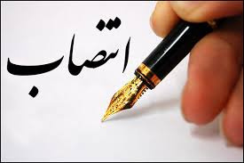 انتصاب دکتر مسعود انتظاری اصل به عنوان سرپرست معاونت آموزش و تحقیقات دانشگاه
