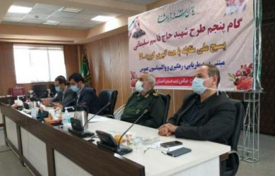 برگزاری نشست قرارگاه کرونای استانی و گام پنجم طرح شهید حاج قاسم سلیمانی در محل سپاه حضرت عباس (ع) استان