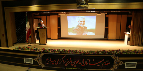 برگزاری مراسم سومین سالگرد شهادت شهید حاج قاسم سلیمانی در دانشگاه علوم پزشکی اردبیل