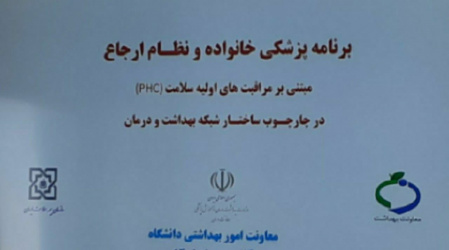 برگزاری اولین جلسه ستاد اجرایی برنامه پزشکی خانواده شهری و نظام ارجاع دانشگاه