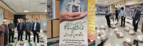 به همت پایگاه بسیج جامعه پزشکی بعثت ستاد مرکزی و نهاد رهبری دانشگاه انجام شد؛