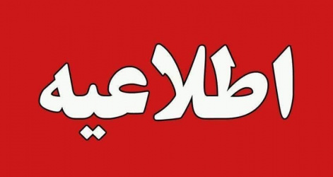 اطلاعیه: به اطلاع کارکنان گرامی مشمول آزمون توجیهی بدو خدمت می رساند دانشگاه علوم پزشکی اردبیل در دی و بهمن ماه آزمون نخواهد داشت. تقویم آزمون اسفند ماه به شرح ذیل است: